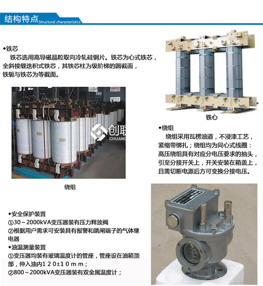 油浸式斯柯特變壓器結構特點