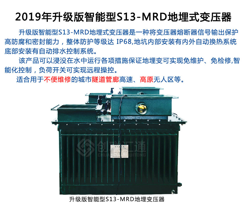 2019年升級版智能型S13-MRD地埋式變壓器簡介